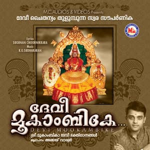 Devi Mookambike - Ajay Warriar