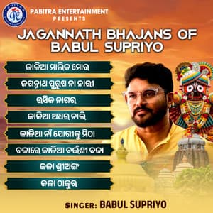 Jagannath Bhajans of Babul Supriyo - Babul Supriyo