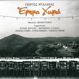 Erimo Chorio - George Dalaras
