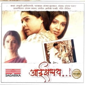 Aaishpath - Ashok Patki