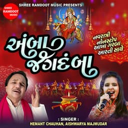 Amba Jagdamba - Hemant Chauhan