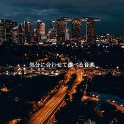 気分に合わせて選べる音楽 - Classy Piano Jazz Background