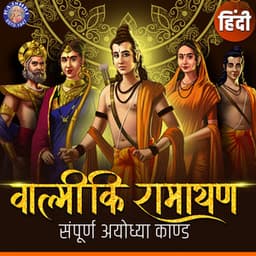 Valmiki Ramayana - Sampurna Ayodhya Kand - Shailendra Bharti