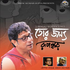 Tor Jonyo - Rupankar Bagchi