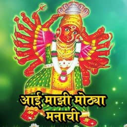 Aai Majhi Mothya Manachi - Vijay Sartape