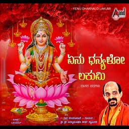 Yenu Dhanyalo Lakumi - Vidyabhushana