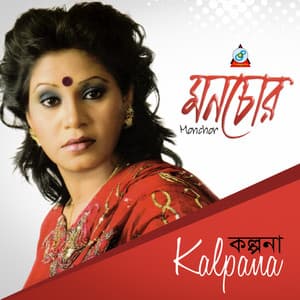 MonChor - Kalpana Patowary