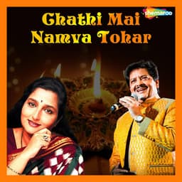 Chathi Mai Namva Tohar - Anuradha Paudwal