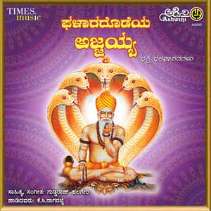 Phalaradodeya Ajjayya - K. C. Nagarajji