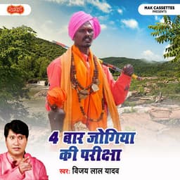 Char Baal Jogiyo Ki Pariksha - Vijay Lal Yadav