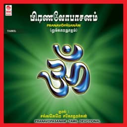 Pranavopasanam - Ramchandrani