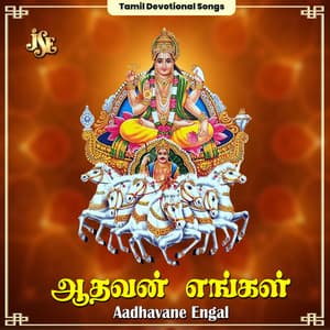 Aadhavane Engal - Maharajapuram Ramu