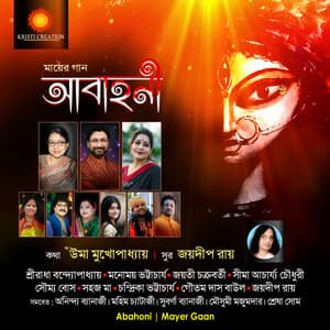 Abahoni - Sreeradha Bandyopadhyay