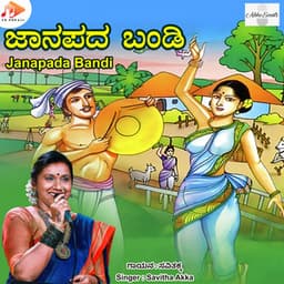 Janapada Bandi - Bangalore Venkateshmurthy Srinivas