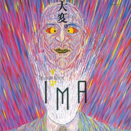 大変+2 remaster - 近藤等則