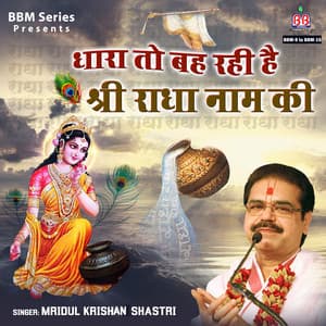 Dhara To Beh Rahi Hai Shree Radha Naam Ki - Mridul Krishan Shastri