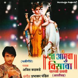 Datt Amucha Visava: Palkhi Dattachi - Ajit Kadkade