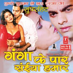 Ganga Ke Paar Saiyan Hamaar - Surinder Kohli