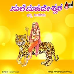Male Mahadeshwara Bhakthi Geethegalu - Vijay Arus