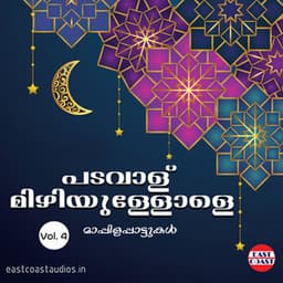 Padavalu Mizhiyullole, Vol. 4 - K. G. Markose