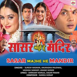 Sasar Majhe He Mandir - Nandu Honap