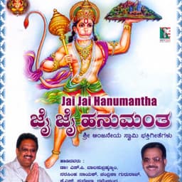 Jai Jai Hanumantha - S. P. Balasubrahmanyam