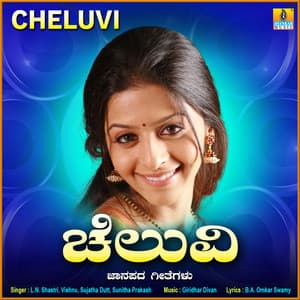 Cheluvi - L.N. Shastri