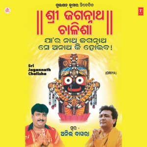 Sri Jagannath Chalisa - Anil Bawra