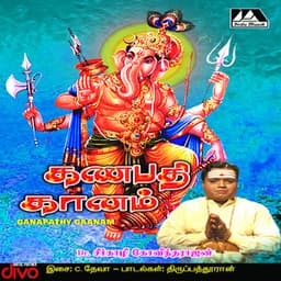 Ganapathy Gaanam - Deva