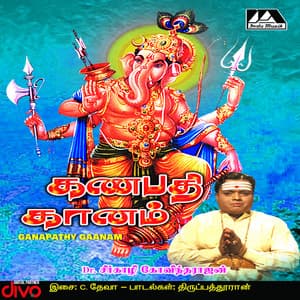 Ganapathy Gaanam - Deva
