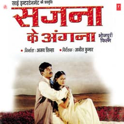 Sajna Ke Angna - Dilip Sen- Sameer Sen