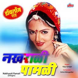 Nakharali Pamali - Ashok Waingankar
