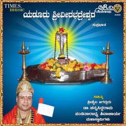 Yaduru Sriveerabhadreshwara Suprabhatha - Madhu Balakrishnan