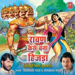 Ravan Kaise Bana Hijda - Vijay Lal Yadav