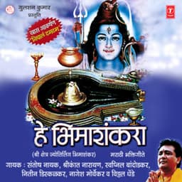 Hey Bhimashankara - Santosh Nayak