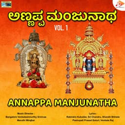 Annappa Manjunatha, Vol. 1 - Bangalore Venkateshmurthy Srinivas