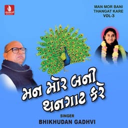 Man Mor Bani Thangat Kare, Vol. 3 - Bhikhudan Gadhvi