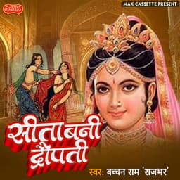 Sita Bani Dropati - Bechan Ram Rajbhar