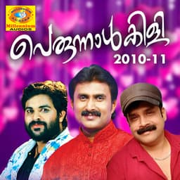 Perunnalkili 2010-11 - Shafi Kollam