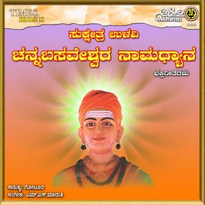 Ullavi Channabasaveshwara Namadyana - Shamitha