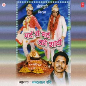 Mard Se Mard Ki Shaadi-Muqabla - Nand Lal Ravi