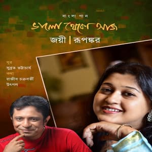 Bhalo Theko Aaj - Subrata Bhattacharya