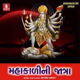 Mahakalini Jatra - Arvind Barot