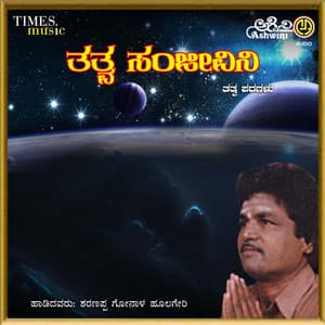 Tatva Sanjeevini - Sharanappa Gonal