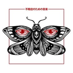 不眠症のための音楽 - Jim Sieber