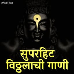 Superhit Vitthalchi Gani - Mahesh Hiremath