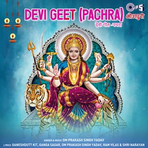 Devi Geet - Om Prakash Singh Yadav