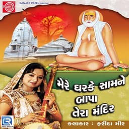 Mere Gharke Samne Bapa Tera Mandir - Farida Meer