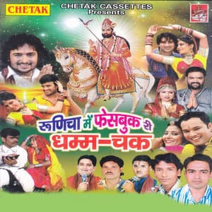 Runicha Me Facebook Ri Dhamchak - Raju Punjabi