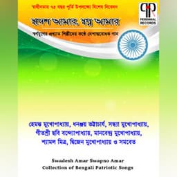 Swadesh Amar Swapno Amar - Manabendra Mukherjee